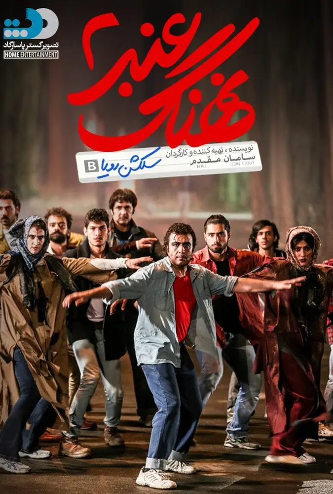 دانلود فیلم نهنگ عنبر 2: سلکشن رویا Sperm Whale : سفری نوستالژیک به اعماق خاطرات