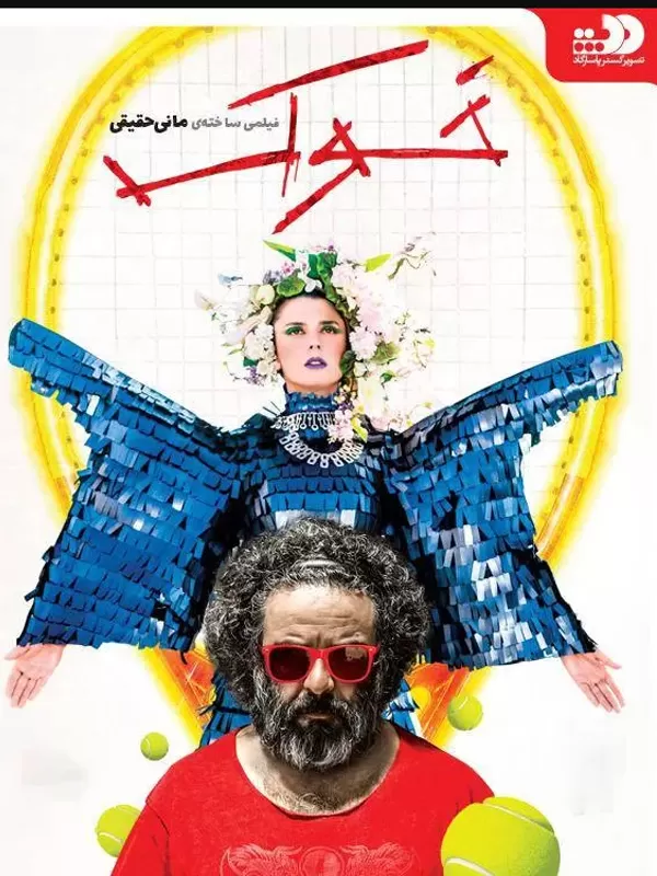 دانلود فیلم خوک 1396 با کیفیت عالی HQ | رایگان