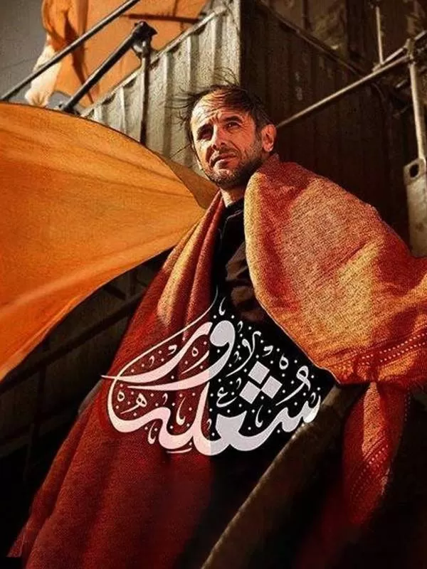 دانلود فیلم شعله ور (Flaming 2018): سفری به اعماق تنهایی و بحران هویت فیلم ایرانی شعله‌ور 1395 با کیفیت SD, HD, FHD, QHD, BLURAY و لینک دانلود مستقیم.