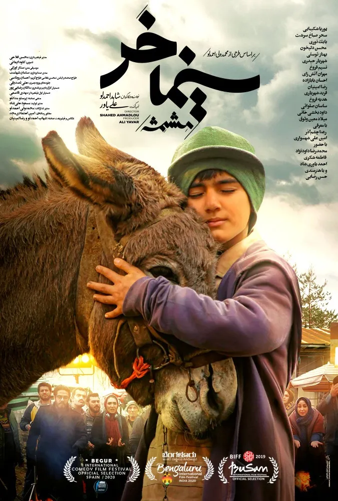 دانلود فیلم سینما خر (Cinema Donkey 2019) : فیلمی کمدی با چاشنی درام که شما را غافلگیر خواهد کرد! فیلم ایرانی سینما خر 1397 با کیفیت SD, HD, FHD, QHD, BLURAY و لینک دانلود مستقیم.