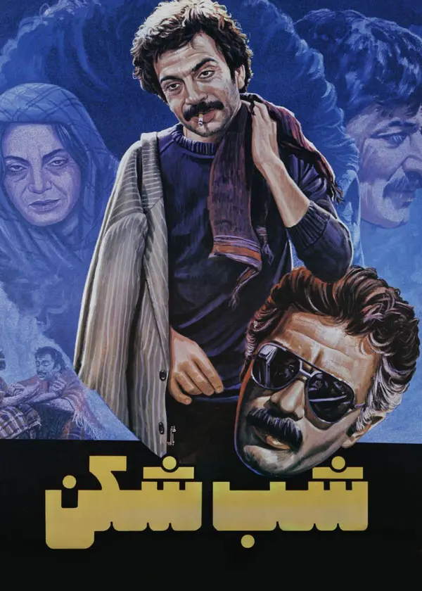 دانلود فیلم شب شکن 1363 کیفیت عالی | رایگان