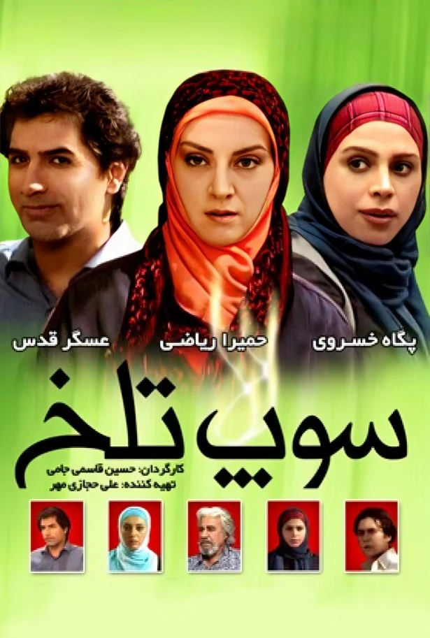 دانلود فیلم سوپ تلخ 1387 کیفیت عالی | رایگان