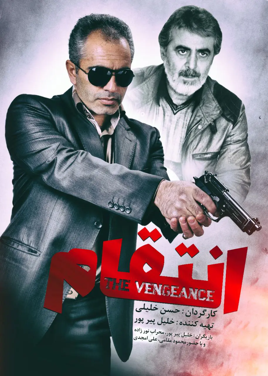 دانلود فیلم انتقام (Entegham 2011): نفوذ مامور مخفی به باند قاچاق اسلحه فیلم ایرانی انتقام به کارگردانی حسن خلیلی محصول 1401 با کیفیت SD, HD, FHD, QHD, BLURAY و لینک دانلود مستقیم.