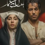 دانلود سریال بامداد خمار فصل یک کامل با کیفیت عالی 4K