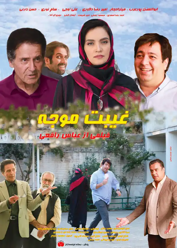 دانلود فیلم غیبت موجه (Excused Absence 2025): ماجرای خنده‌دار یک مادر در مدرسه‌ای عجیب